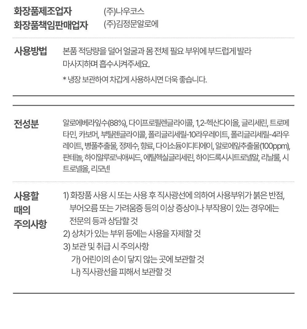 김정문알로에 큐어 리알로에 수딩젤 150ml [알로에수딩젤] 상세페이지 22